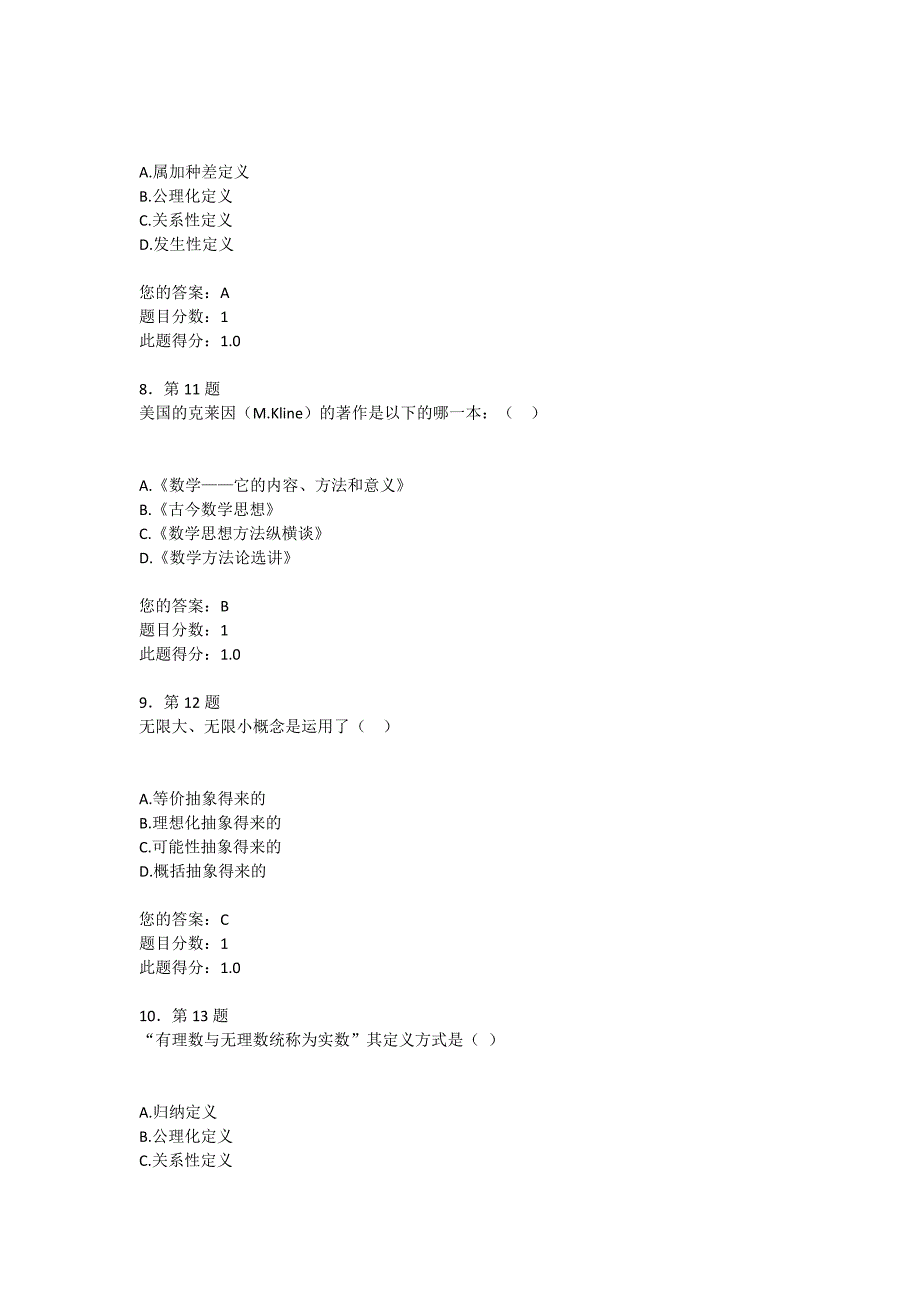 中学数学思想方法论在线作业讲解_第3页