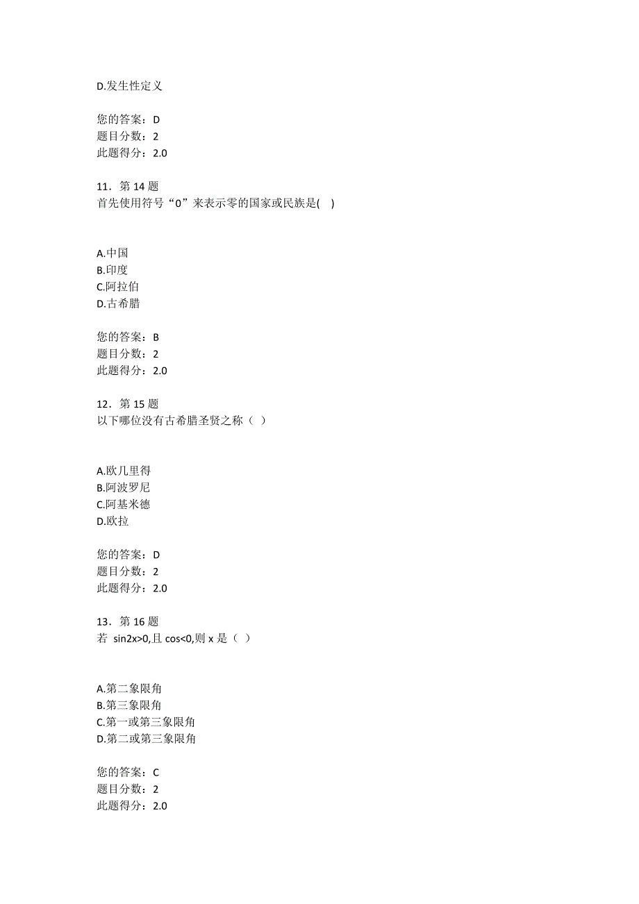 中学数学思想方法论在线作业讲解_第4页