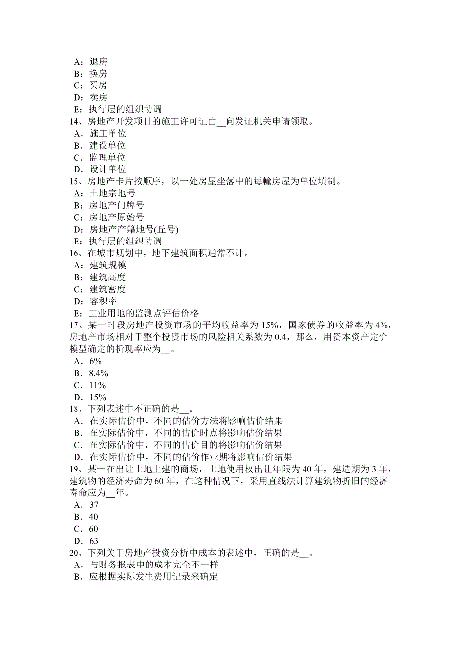 上半年江西省房地产估价师制度与政策必看建设用地使用权出让试题_第3页