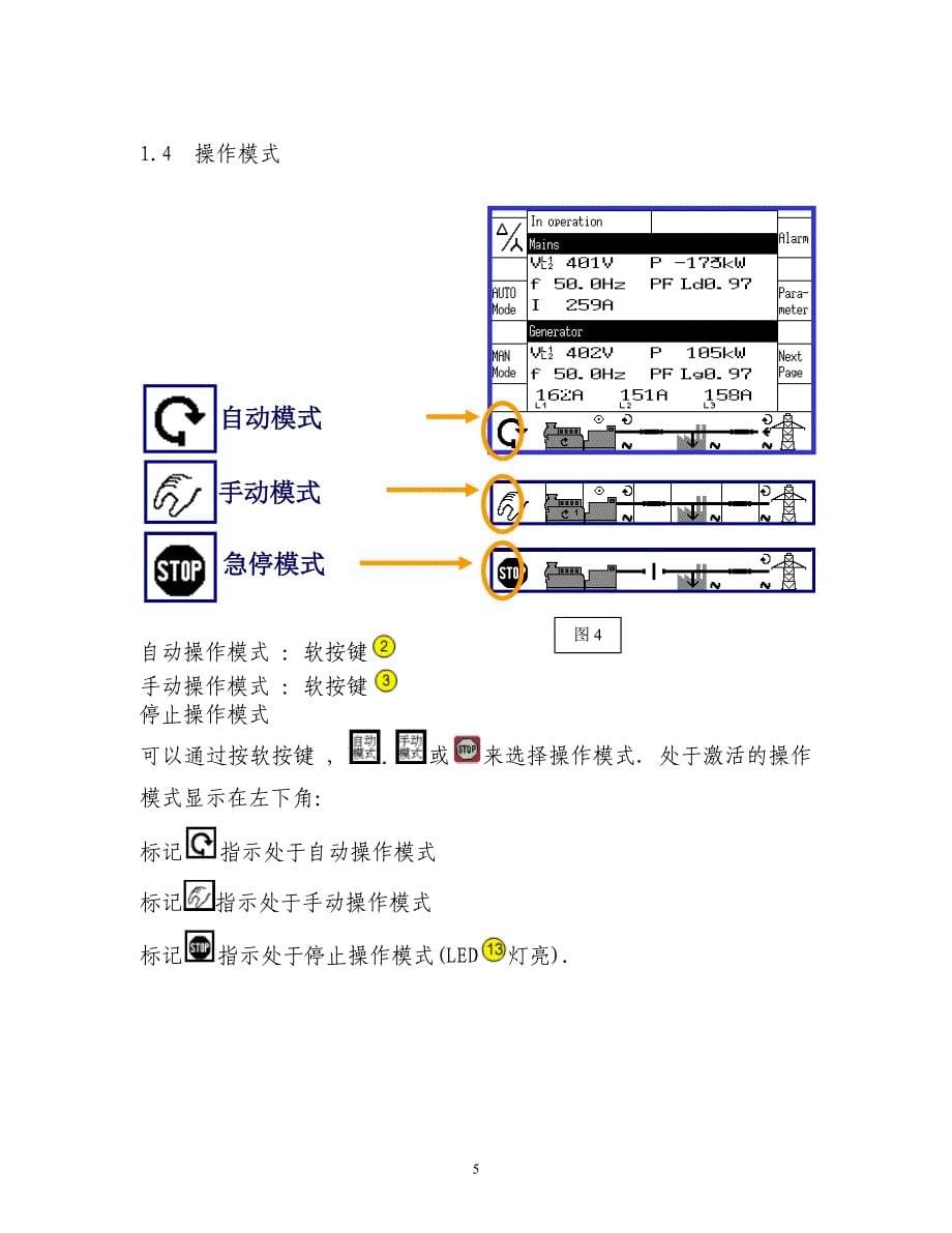 并机柜说明书50HzDOC_第5页