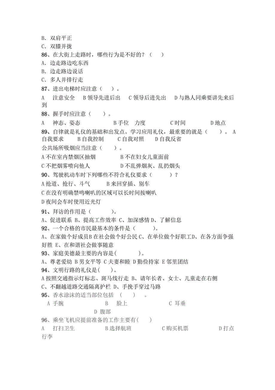 社交礼仪第四次作业-2011春._第4页