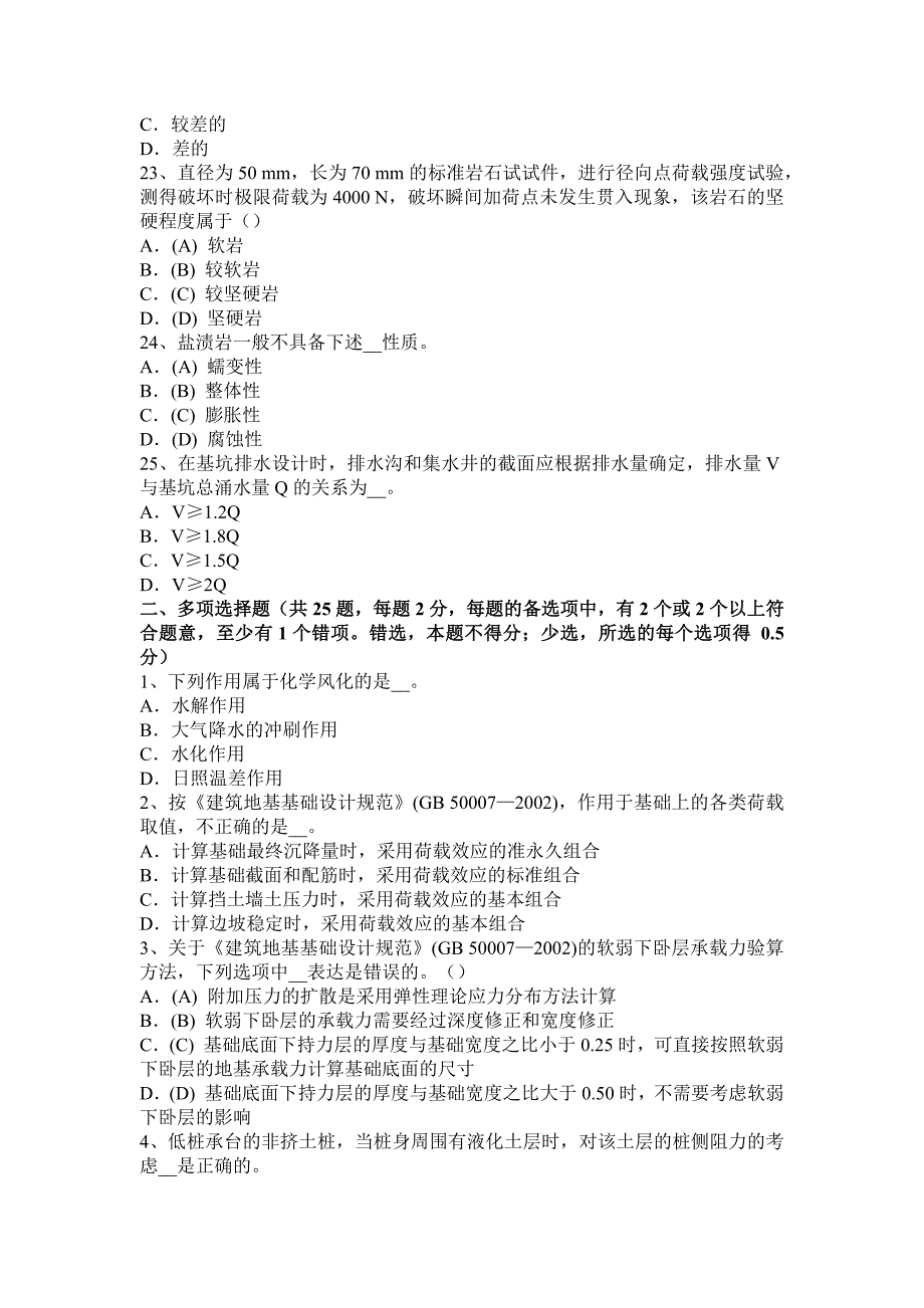 上半年河南省注册土木工程师专业基础试题_第4页