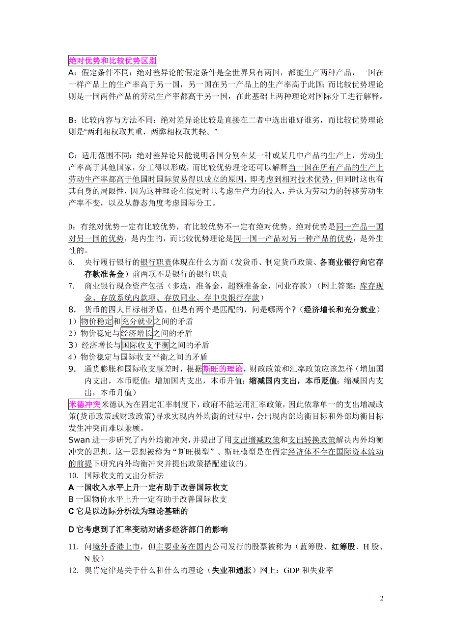 中国银行校园招聘笔试题整理_第2页