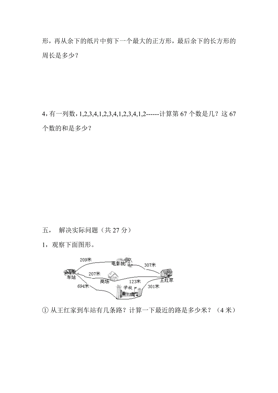 试题复习参考黄冈金思维数学三年级A册册期中_第4页