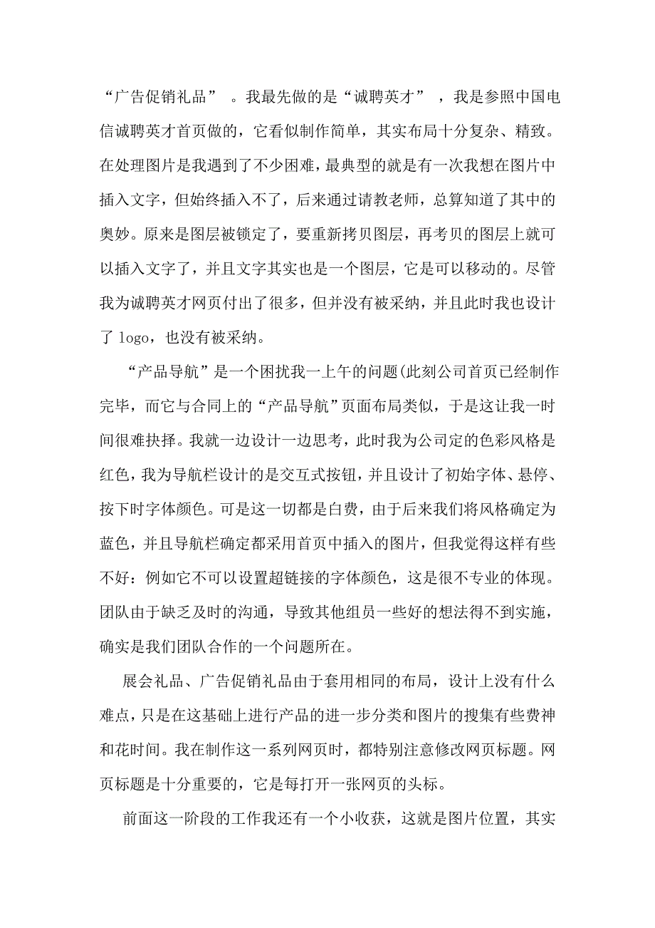 供电局工作实习心得_第4页