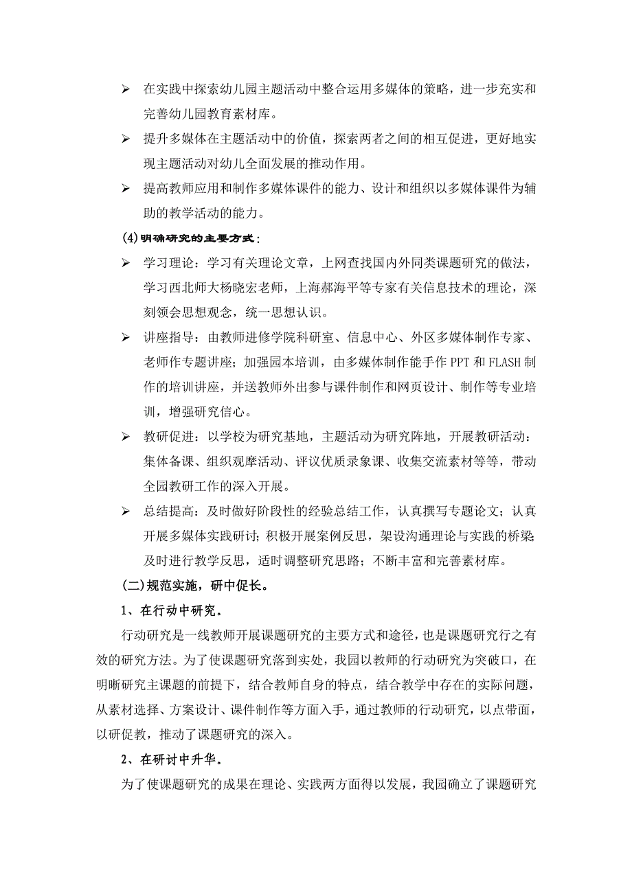 主题活动中整合运用多媒体的策略研究_第4页