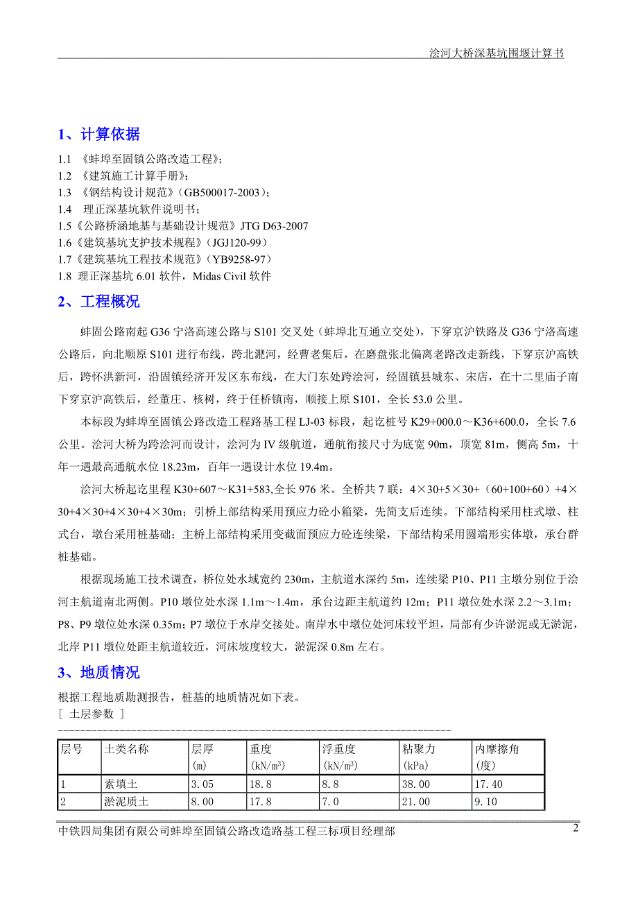 深基坑计算书_第2页