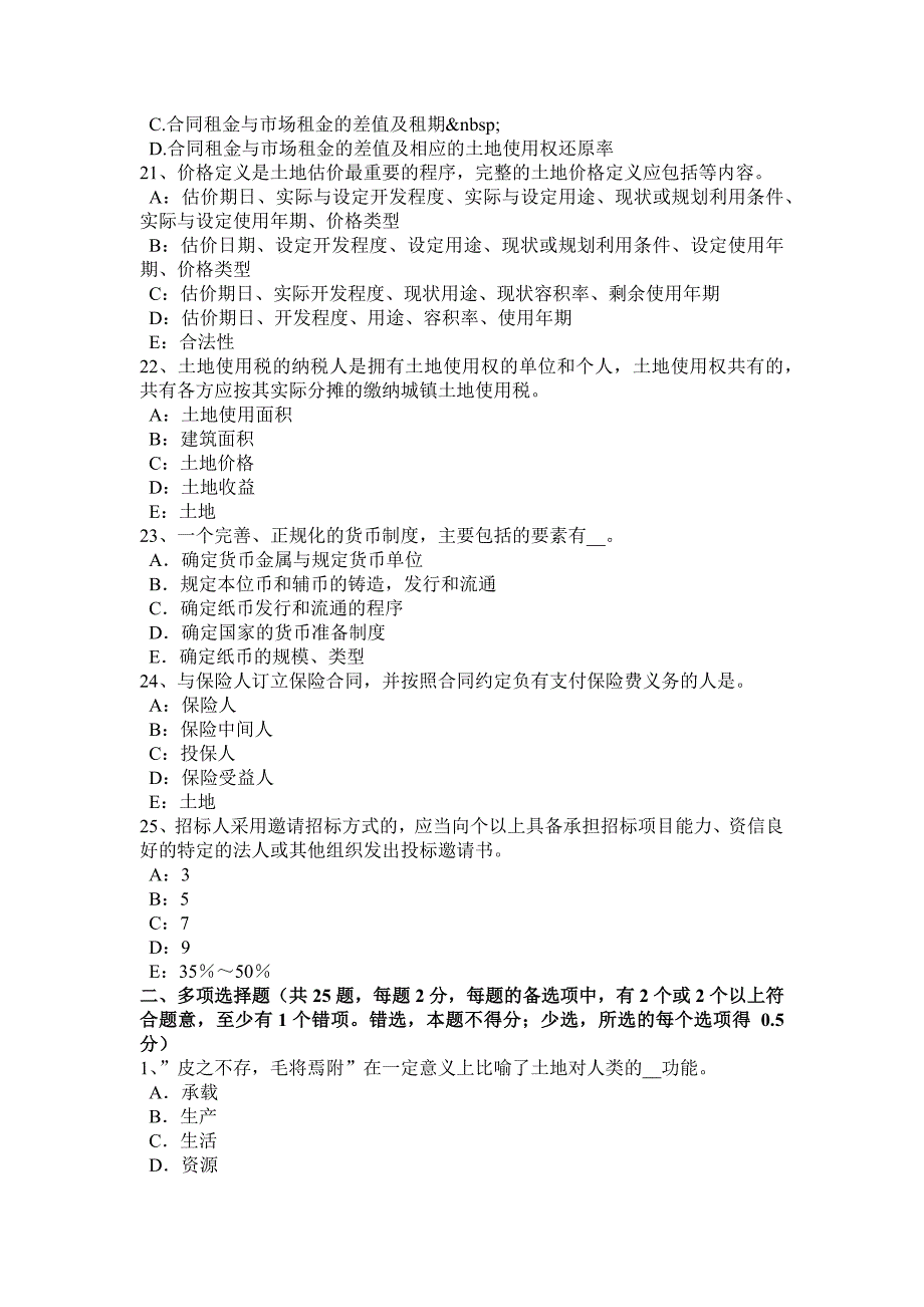 2016年上半年湖南省土地估价师复习：国有建设用地供地标准考试题_第4页