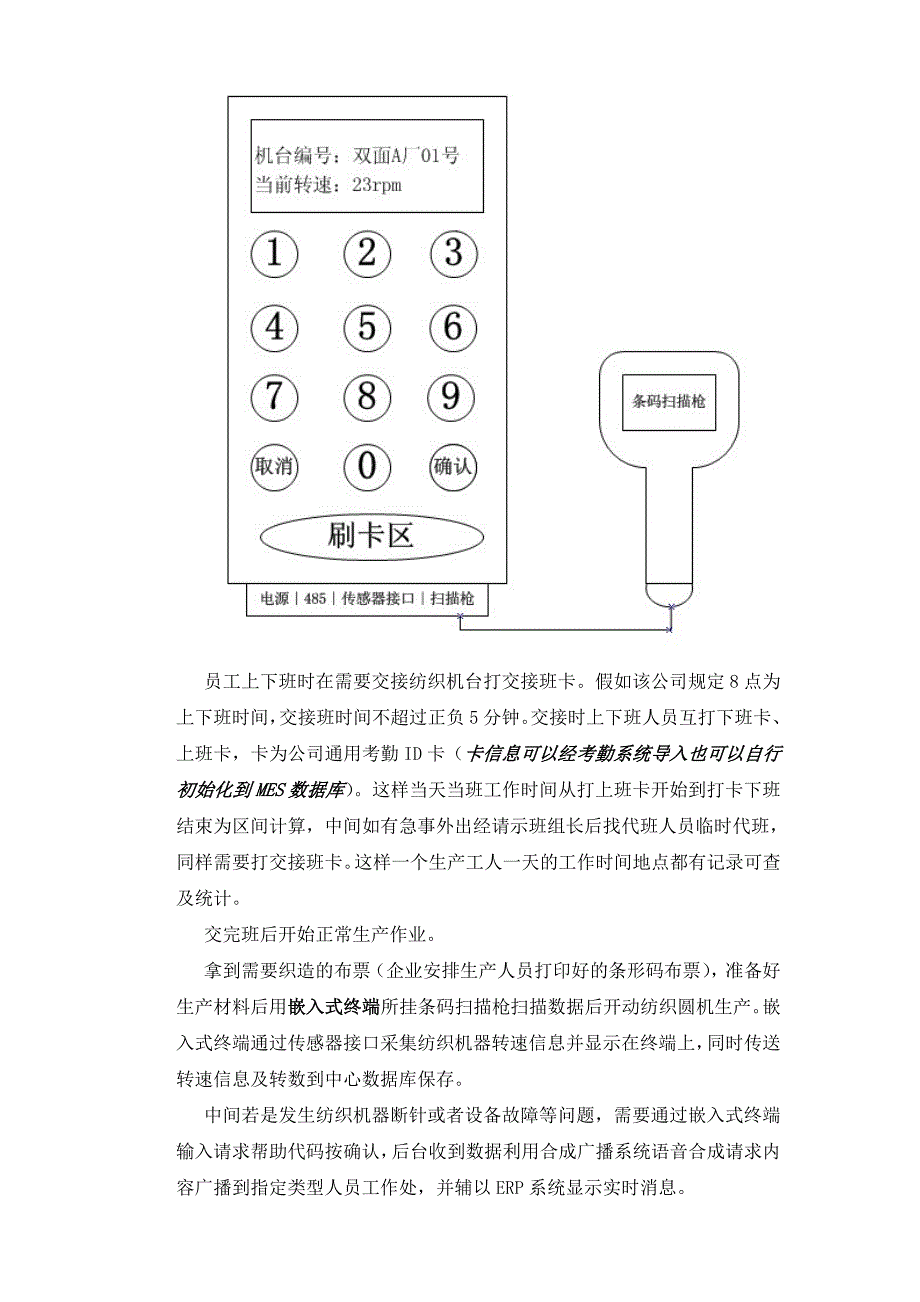 流水线企业生产监控调度系统_第3页