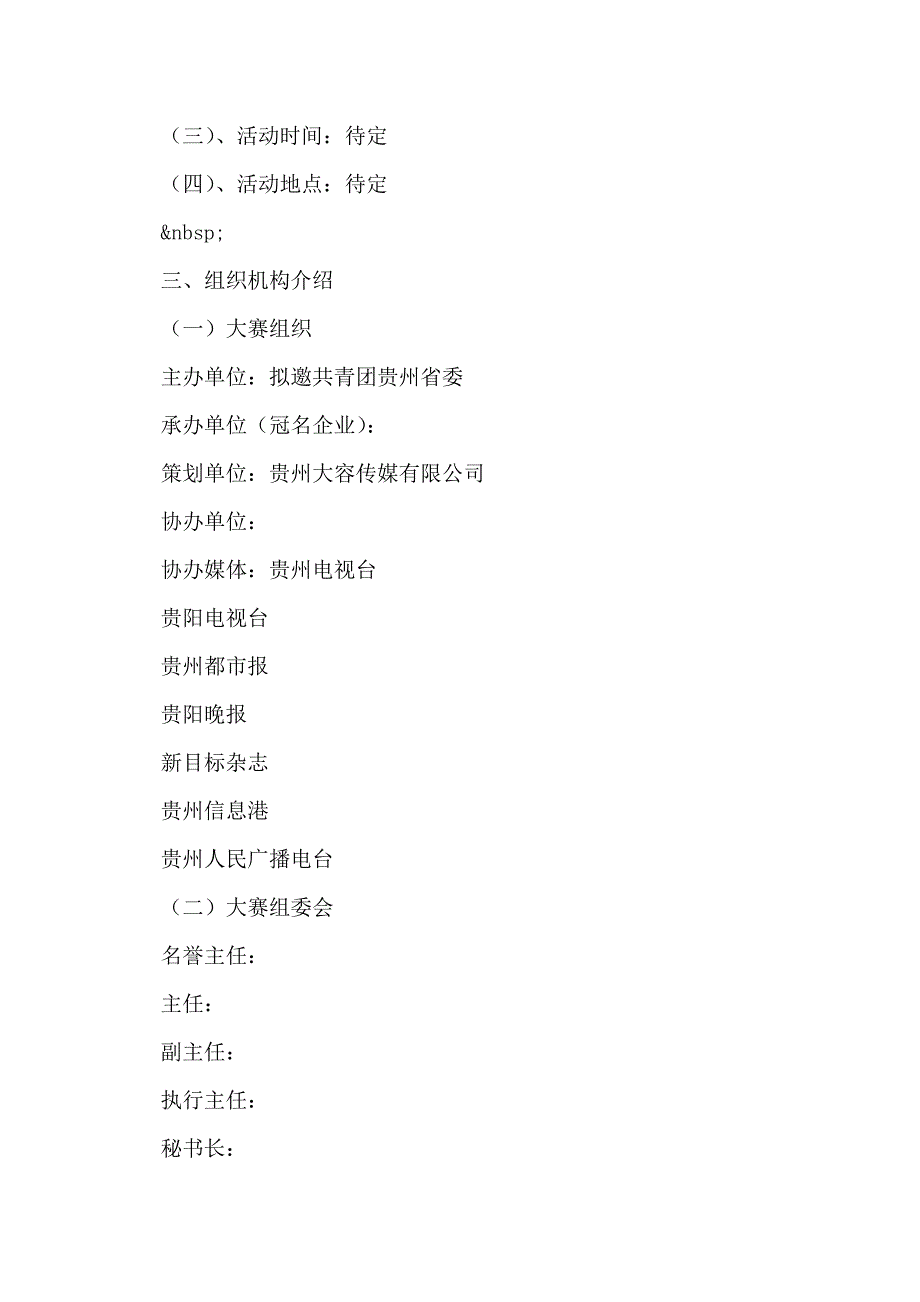 学院职业道德竞赛活动实施方案0_第4页