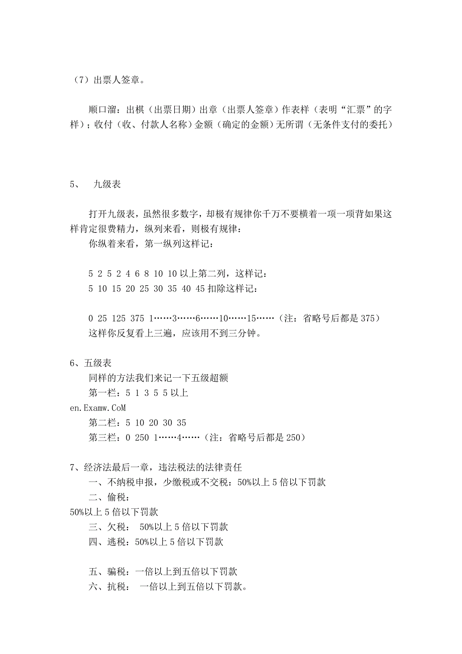 中级会计职称考试经济法知识顺口溜_第2页