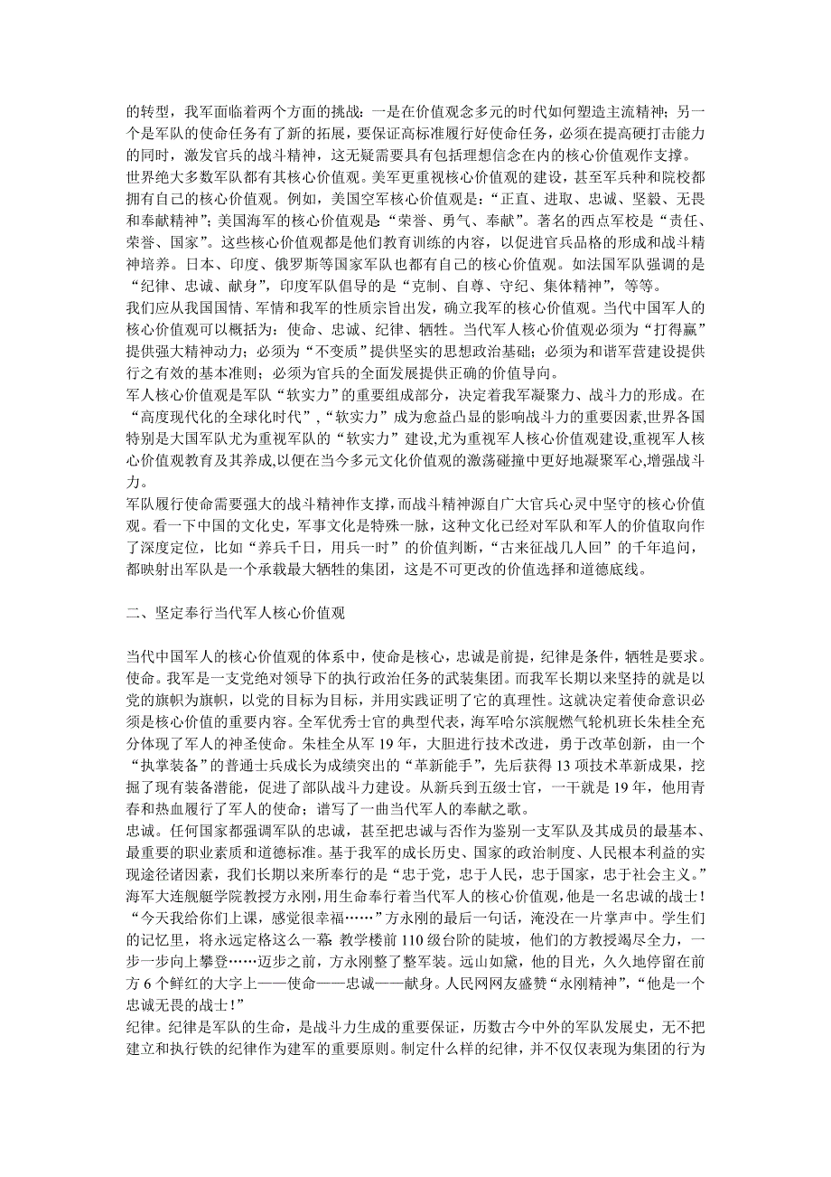 当代军人应追求什么道德品行_第4页