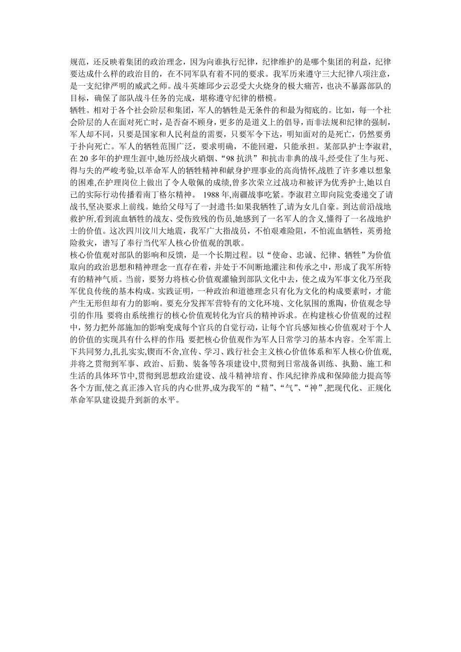 当代军人应追求什么道德品行_第5页