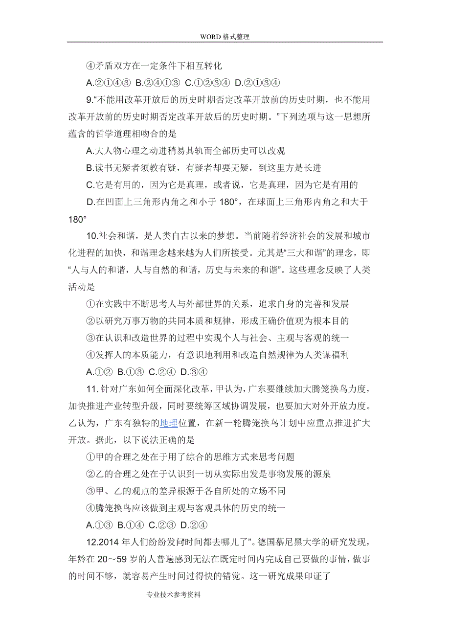 2017年高中政治会考试题_第3页