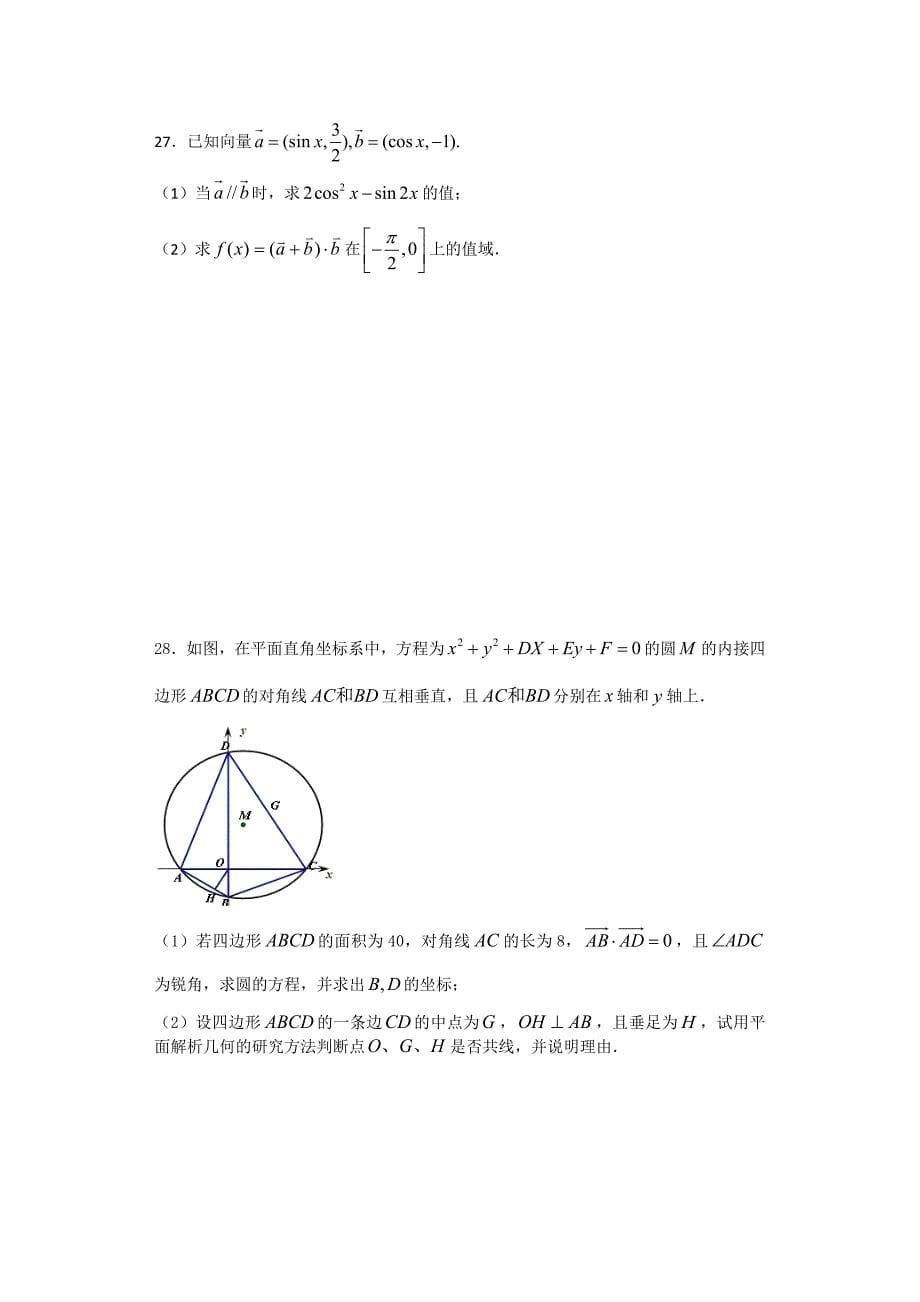 高中数学平面向量综合练习含解析_第5页