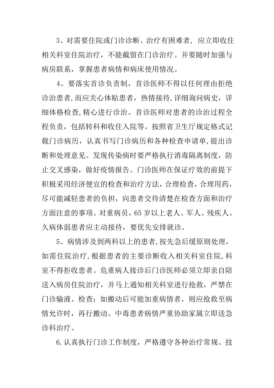 实行专人专管制度_第2页