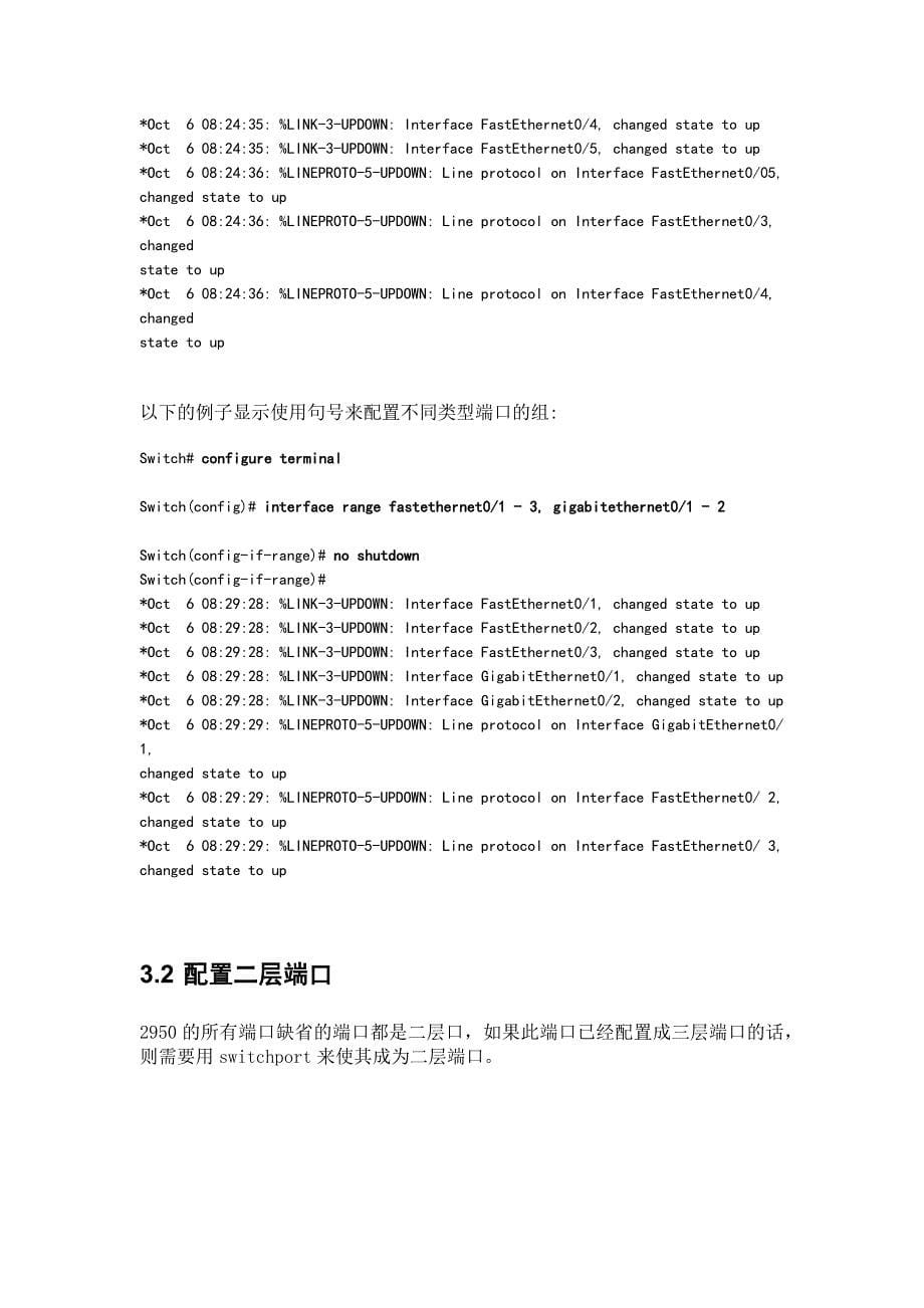 思科cisco2950交换机配置手册中文_第5页