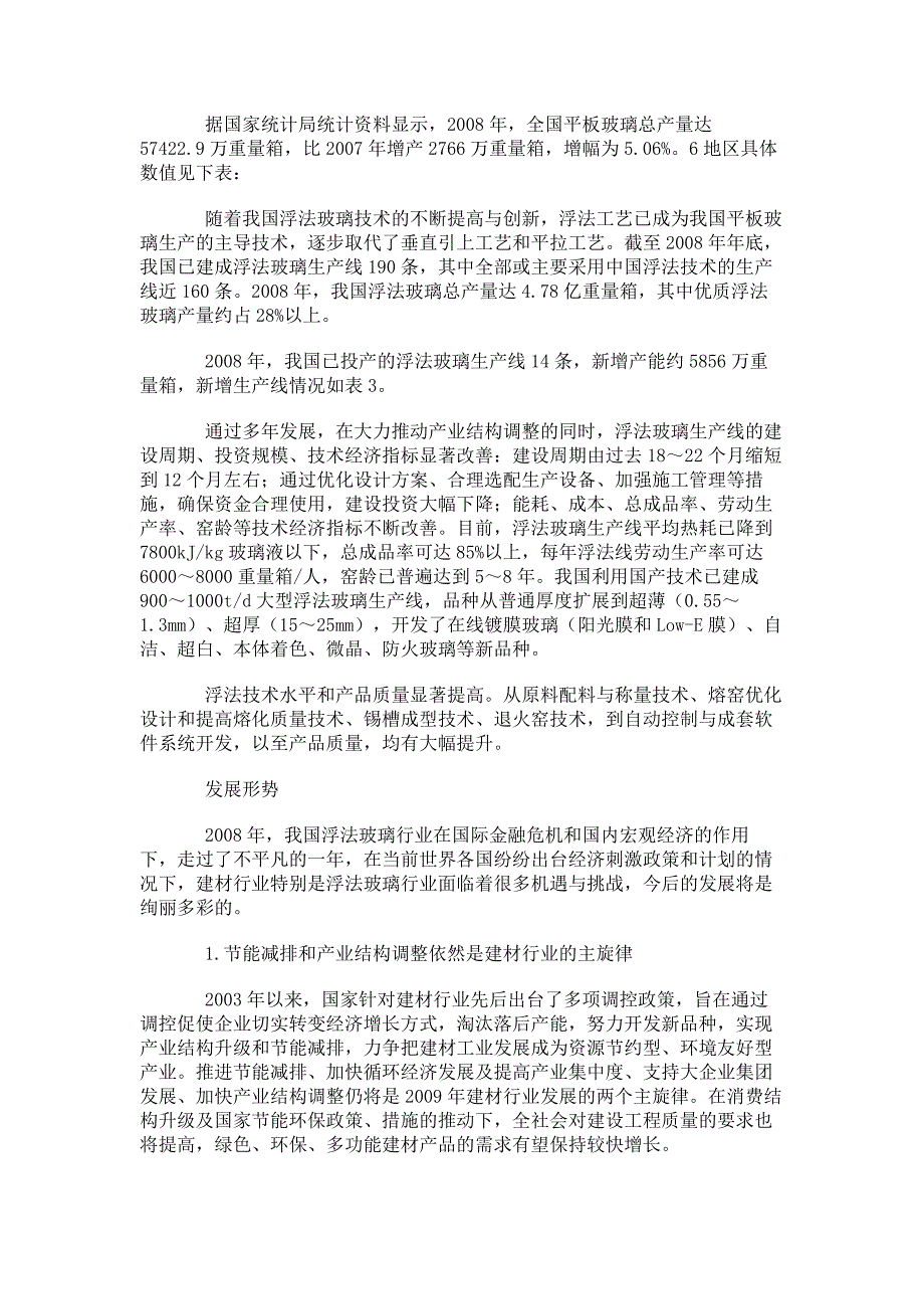 我国浮法玻璃产能和拟增产能布局分析市场研究报告_第2页