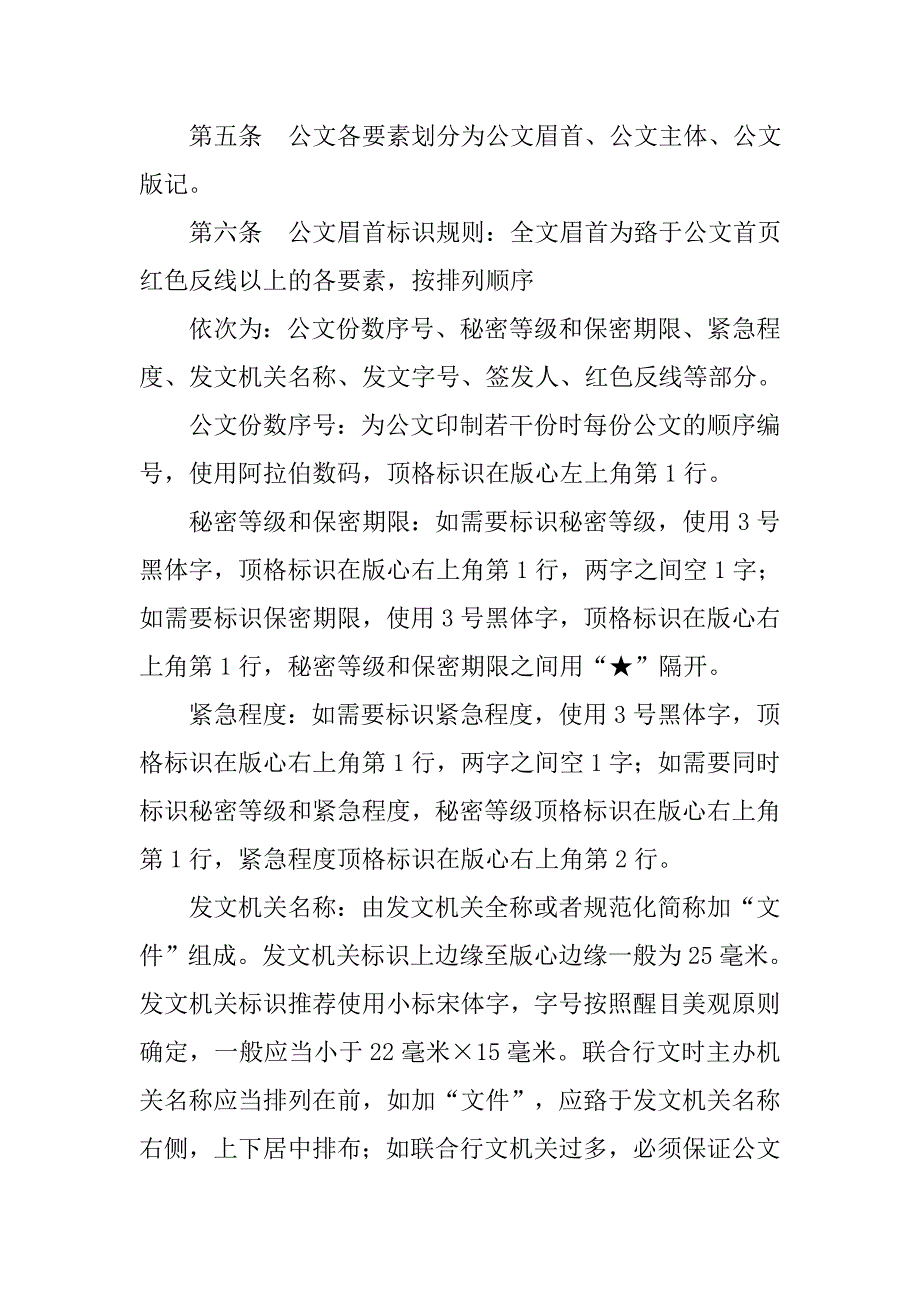 文件印制制度_第2页