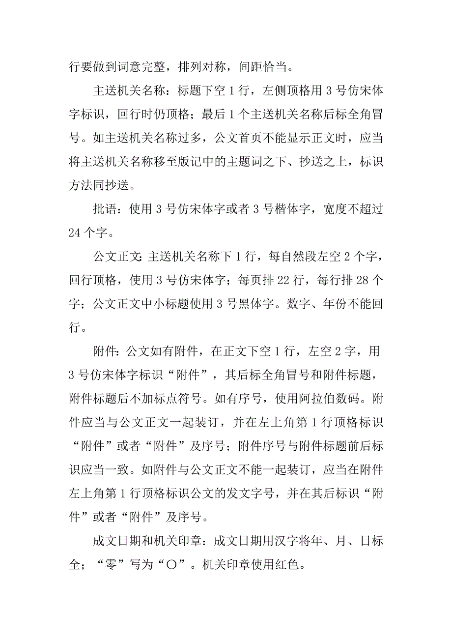 文件印制制度_第4页