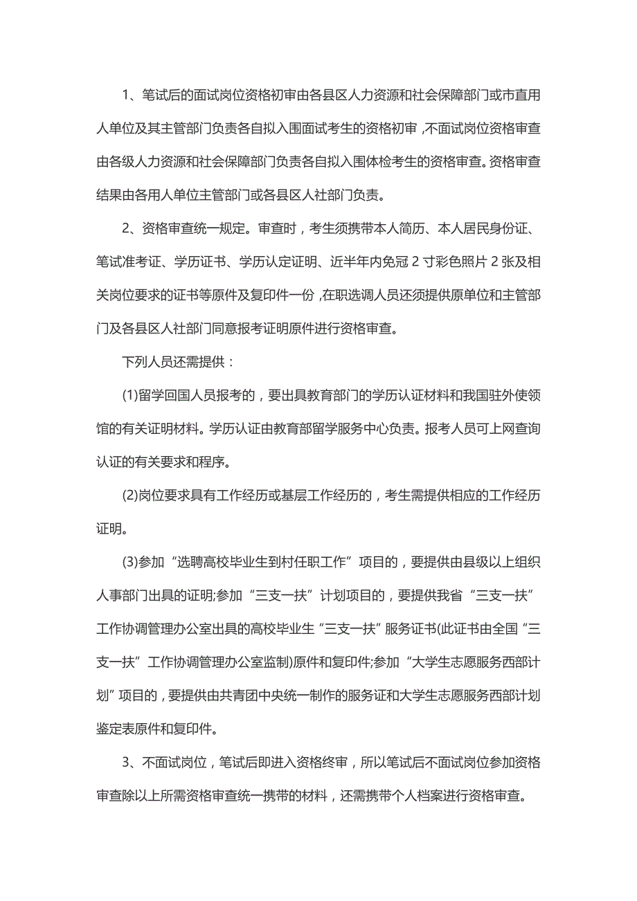 江西九江市事业单位考试大纲_第3页