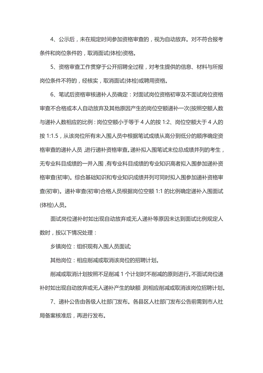 江西九江市事业单位考试大纲_第4页
