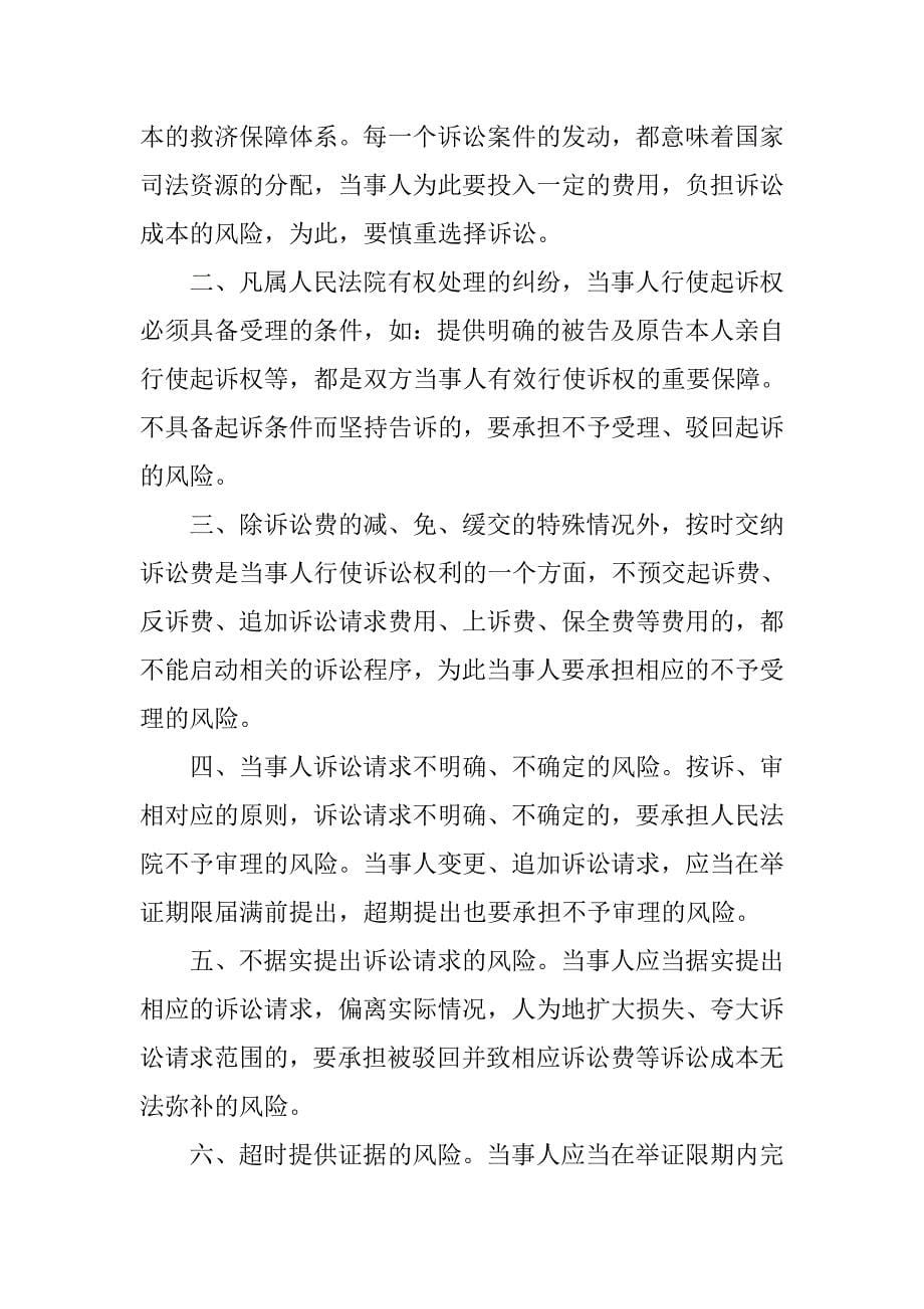 律师事务所风险告知制度_第5页