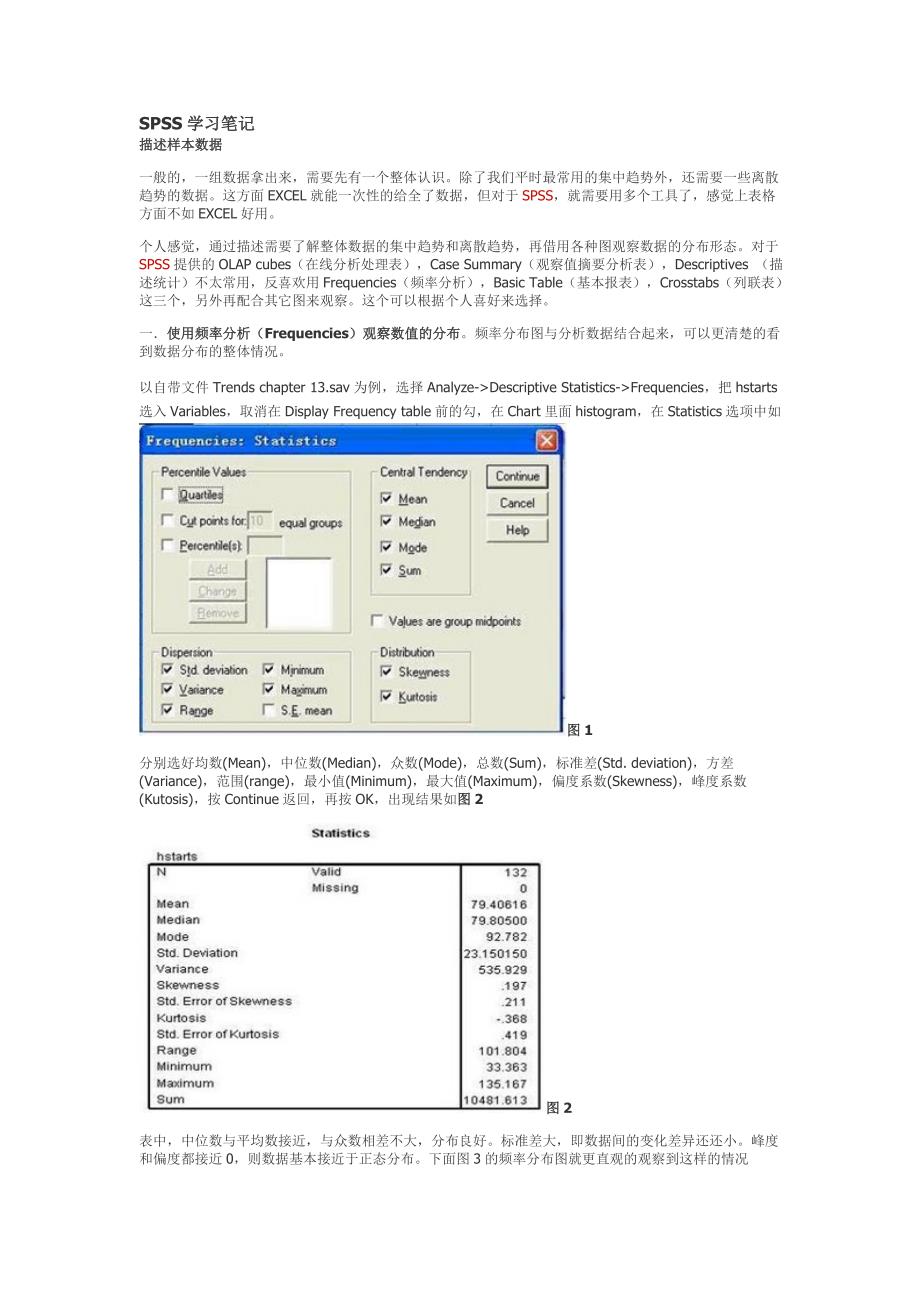 SPSS学习笔记课案_第1页