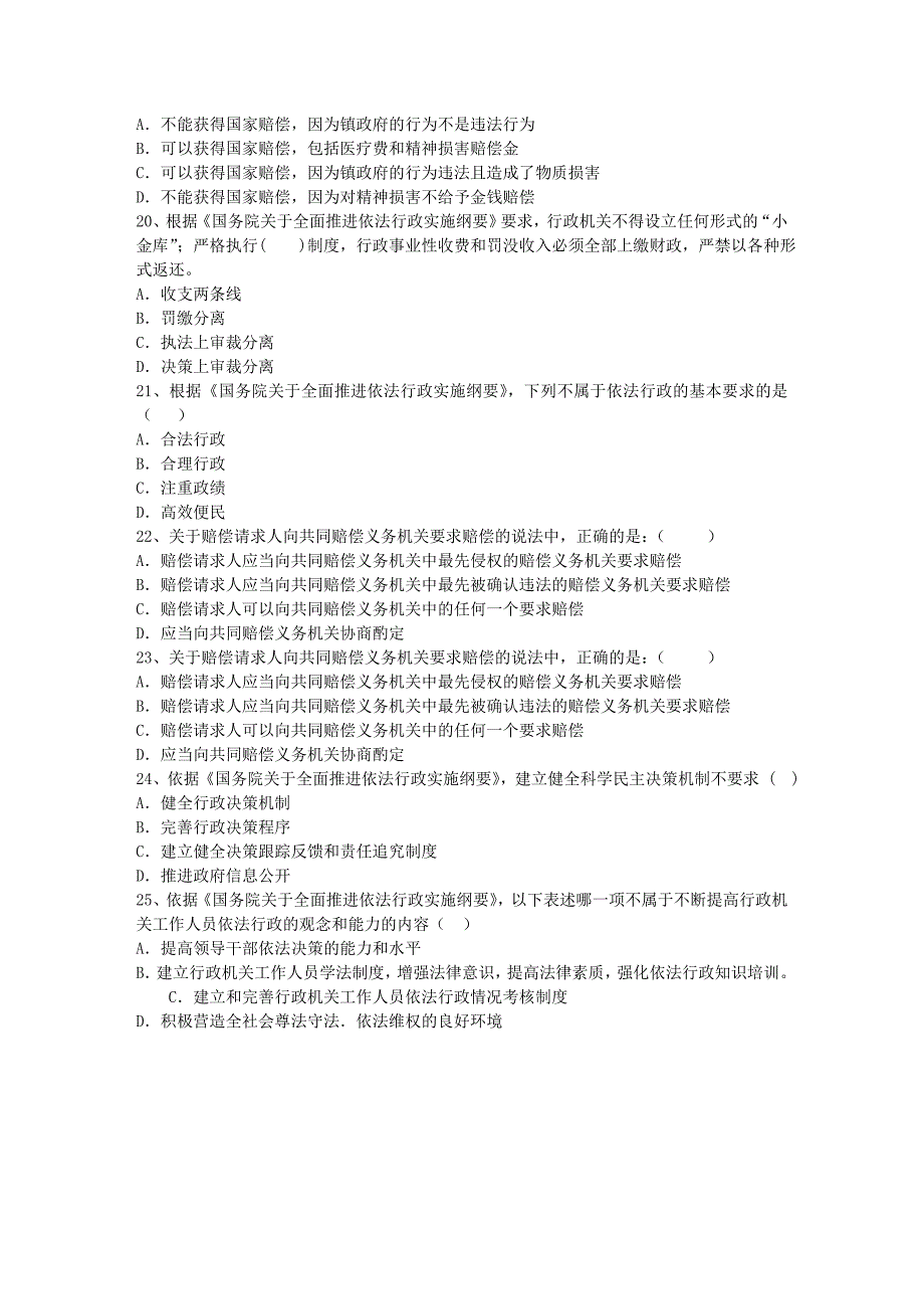 法律硕士专业学位研究生培养方案(华东政法大学)_第4页