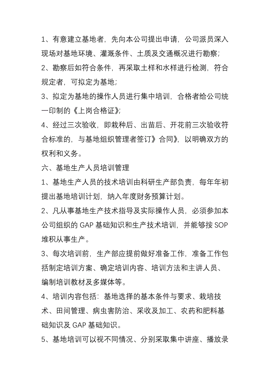 丹参标准化生产技术---甘泉县农业信息网_第3页