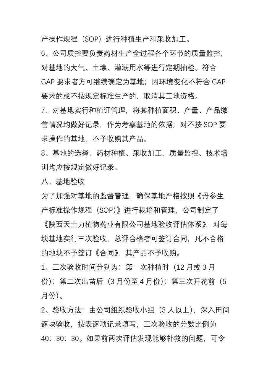 丹参标准化生产技术---甘泉县农业信息网_第5页