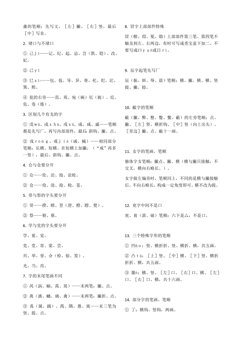 易错笔顺字积累_第4页