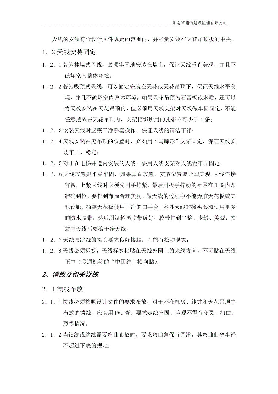 室内分布系统施工规范报告_第3页