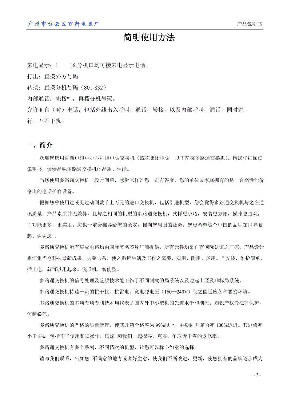 TC-424b程控电话交换机说明书要点_第2页