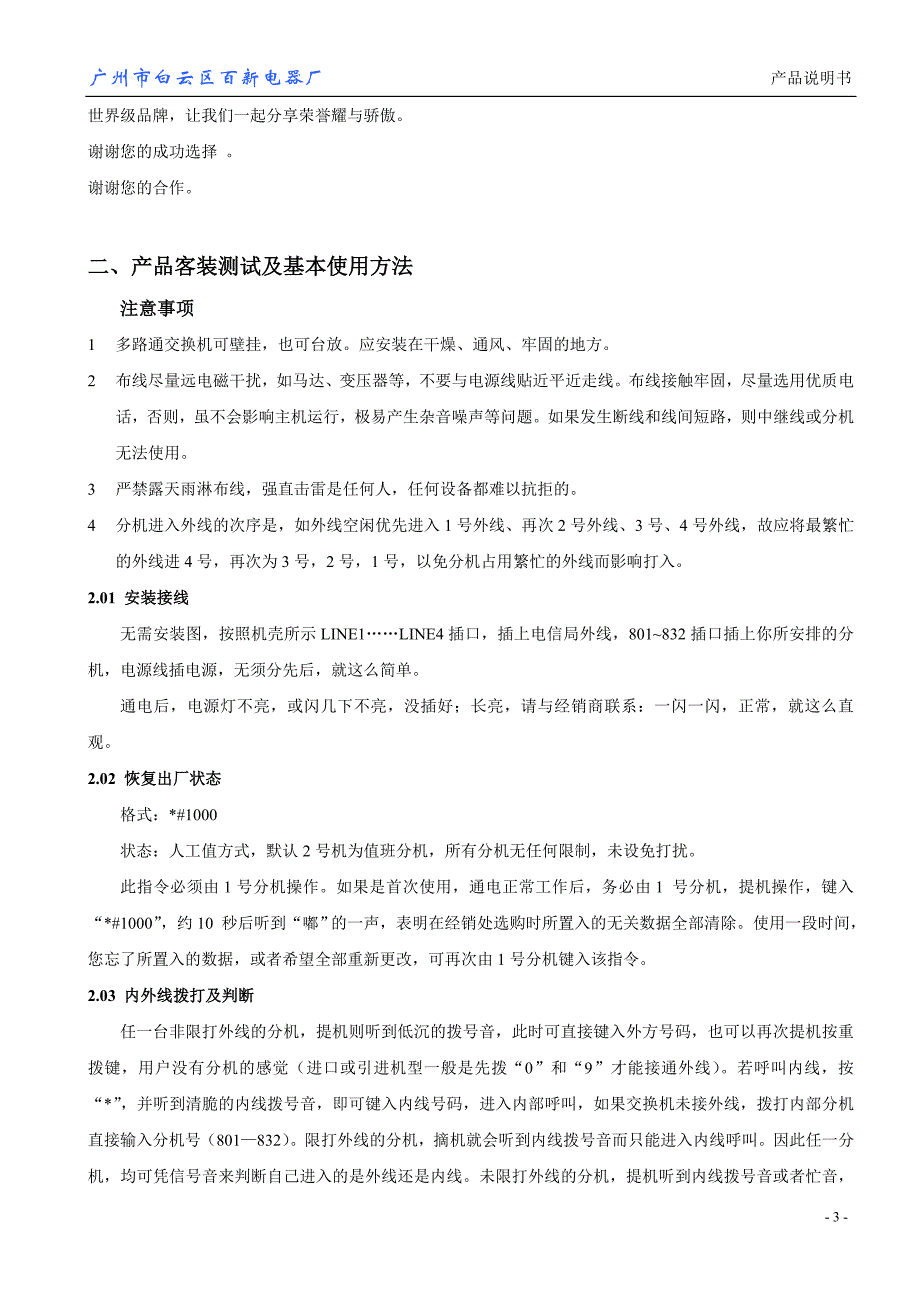 TC-424b程控电话交换机说明书要点_第3页