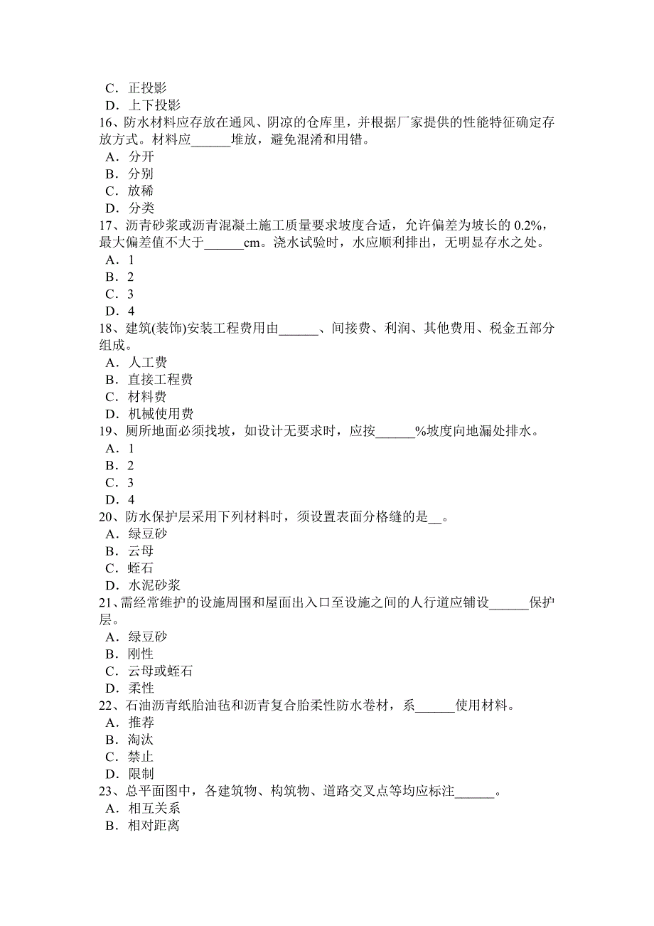 广西初级防水工试题_第3页