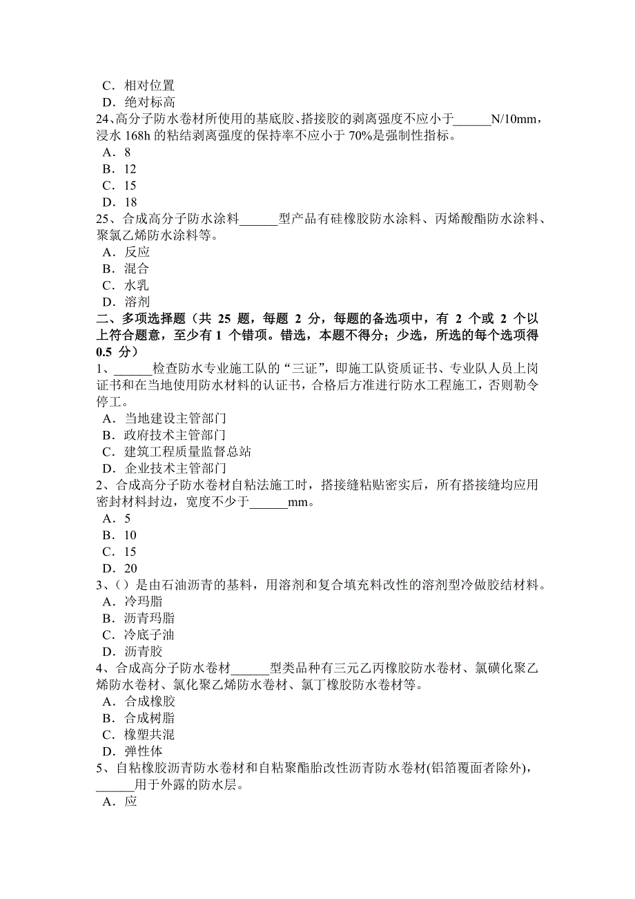 广西初级防水工试题_第4页