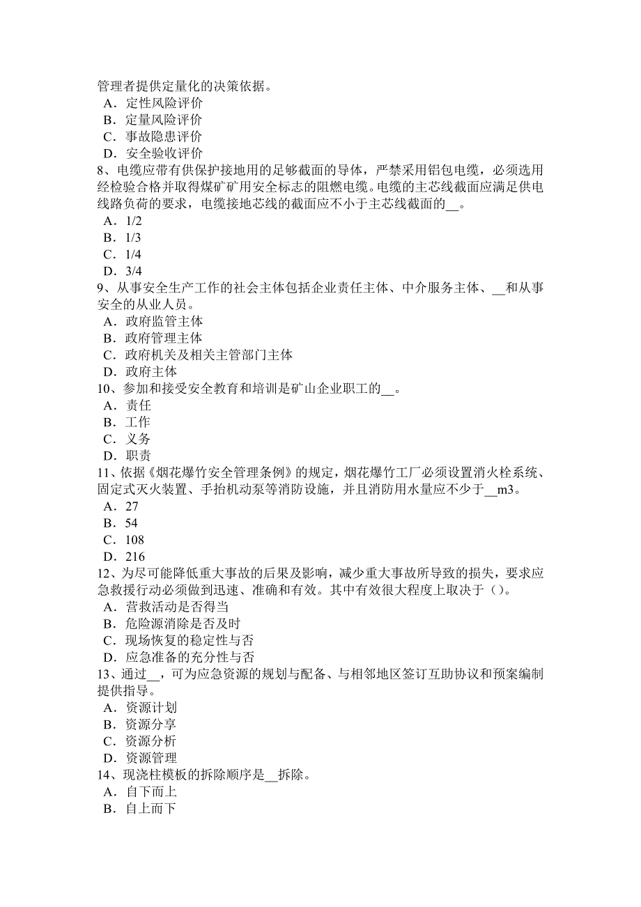 2016年甘肃省安全工程师安全生产法：消防电梯防火安全设计的其他要求考试试题_第2页