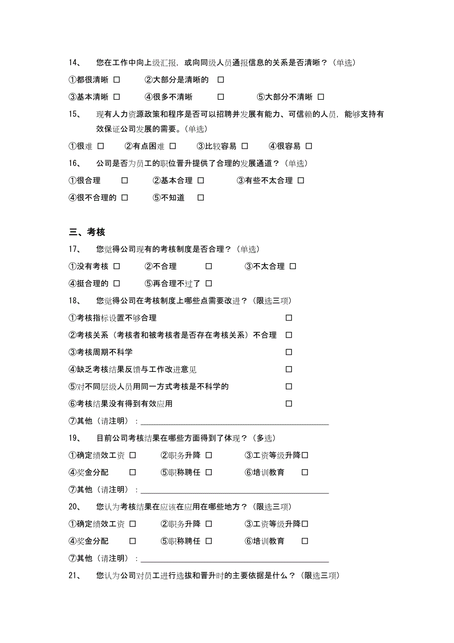 管理诊断调查问卷_第4页