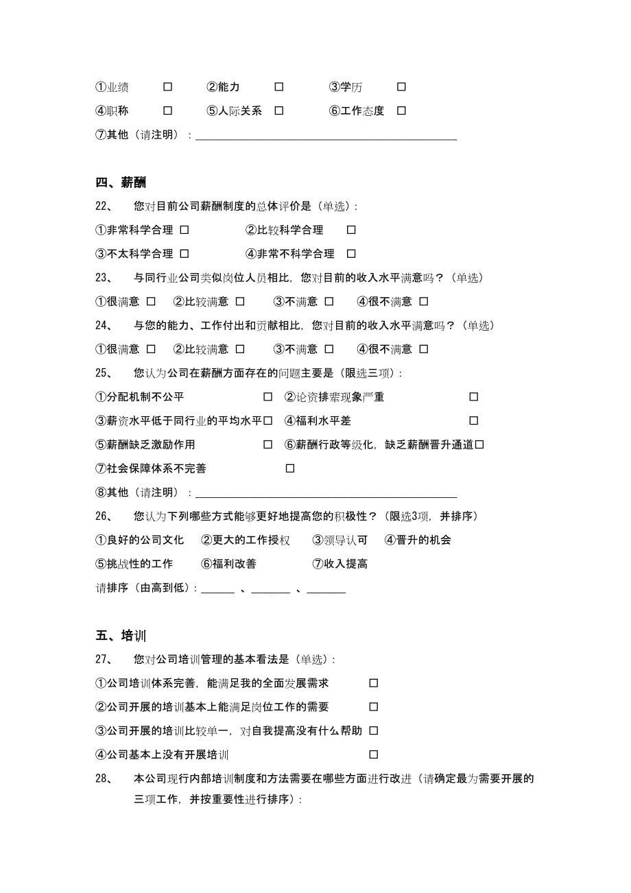 管理诊断调查问卷_第5页