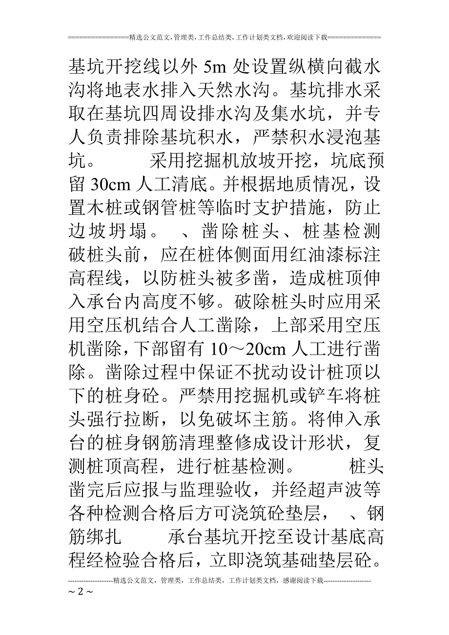 承台墩身实心空心作业指导书_第2页