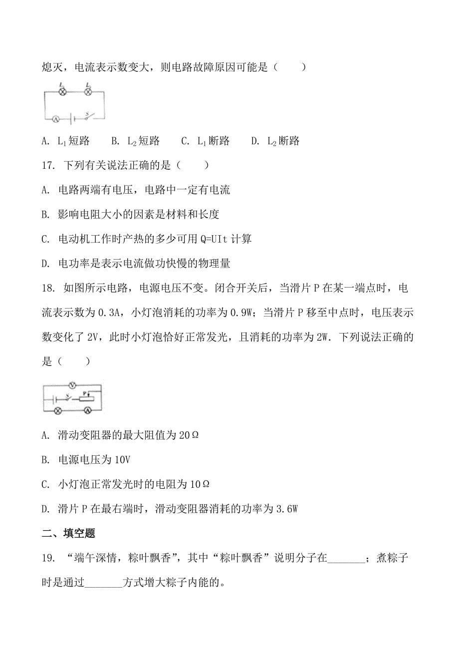 2018年四川省巴中市中考物理试题_第5页