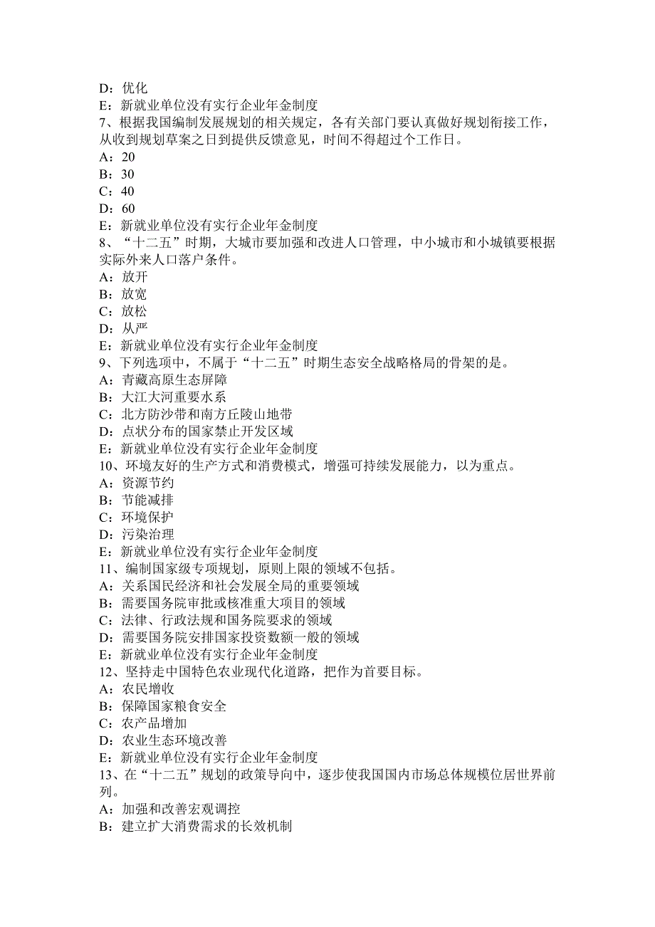 上半年海南省咨询工程师咨询方法与实务试题_第2页