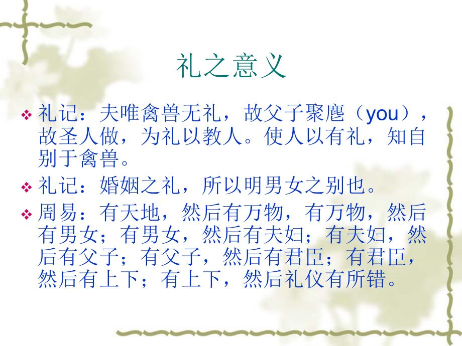中国古代婚礼_第2页