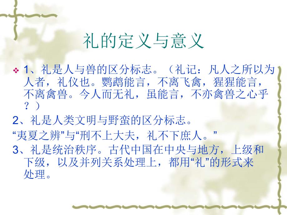 中国古代婚礼_第3页