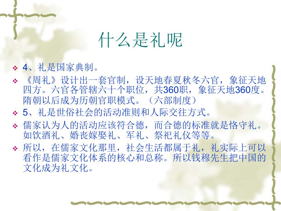 中国古代婚礼_第4页