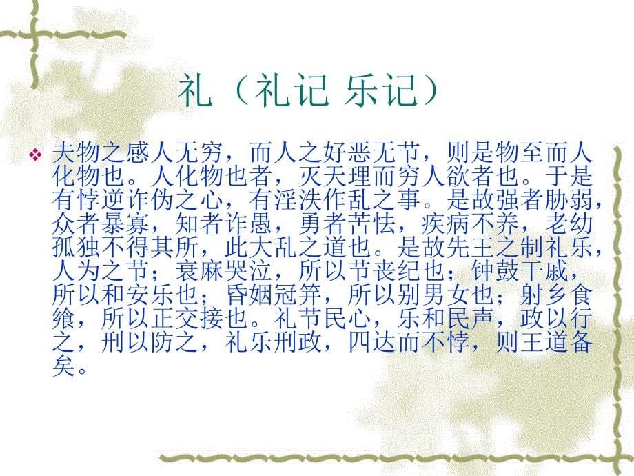 中国古代婚礼_第5页