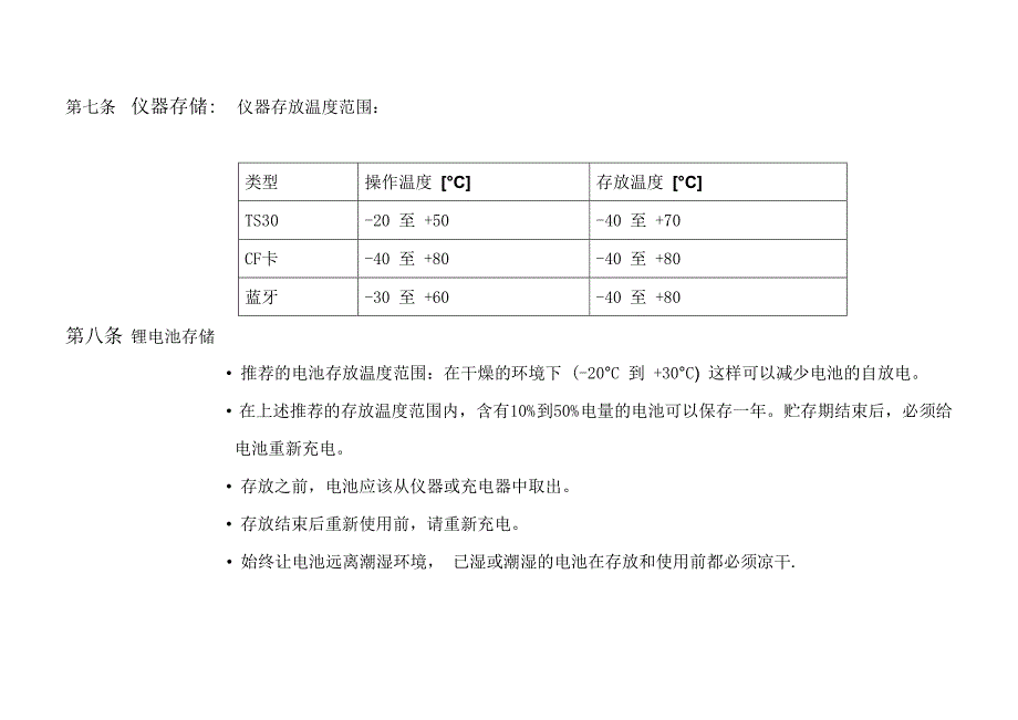 TS30维护保养手册_第4页