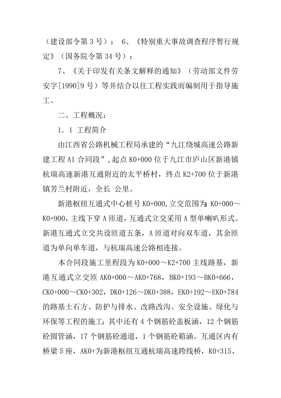 桥梁模板安装拆除安全技术措施_第2页