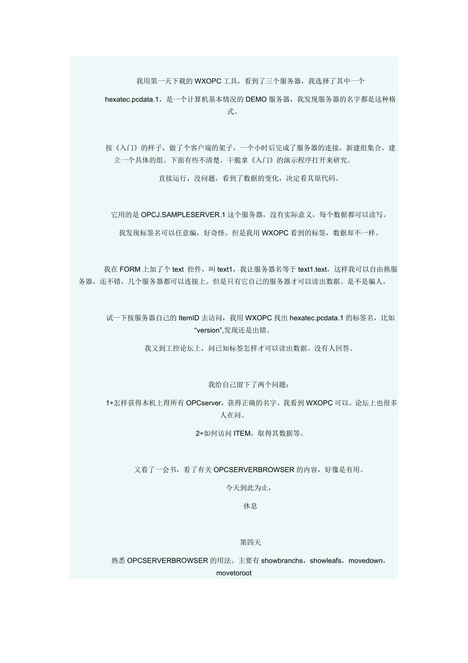 别人学习opc客户端开发的体会_第4页